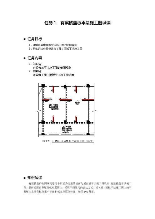 建筑力学与识图任务1  有梁楼盖板平法施工图识读