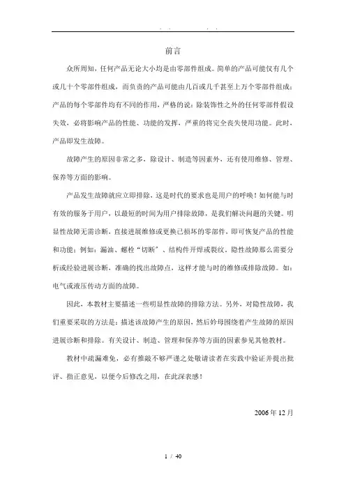 挖掘机故障排除