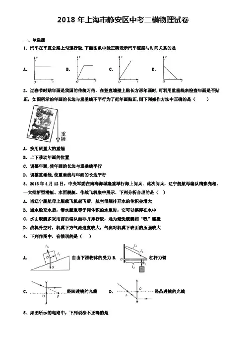 2018年上海市中考物理(三区合集)二模试卷