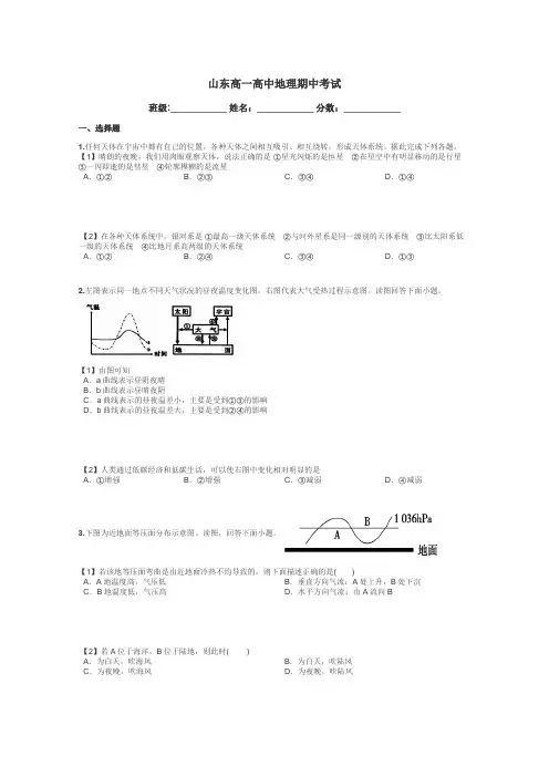 山东高一高中地理期中考试带答案解析

