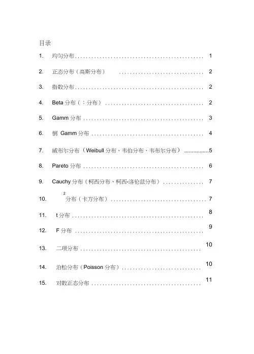 16种常见概率分布概率密度函数、意义及其应用