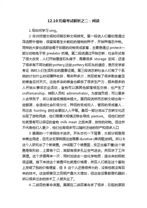 12.10托福考试解析之二：阅读