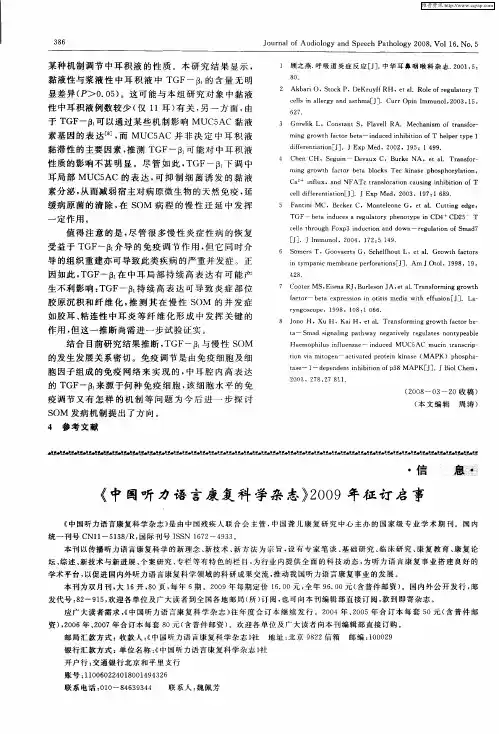 《中国听力语言康复科学杂志》2009年征订启事