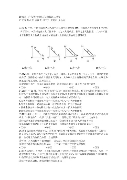 19届四川广安等六市高三文综政治二诊考
