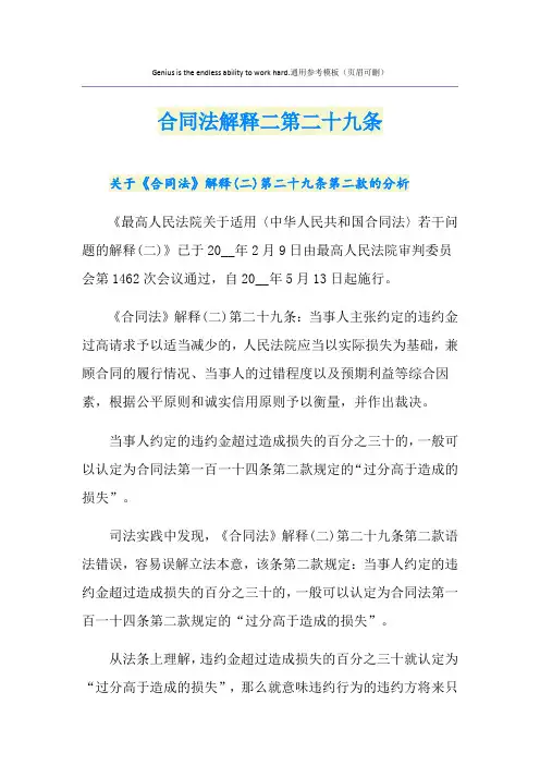合同法解释二第二十九条