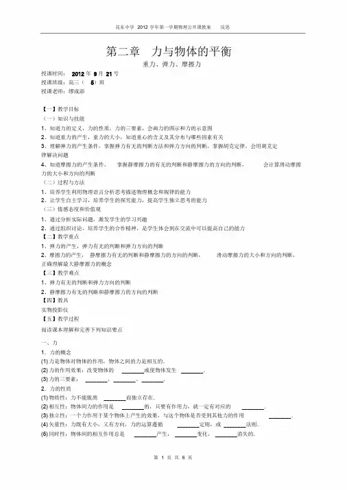 高三物理公开课教案(重力、弹力、摩擦力)课件.doc