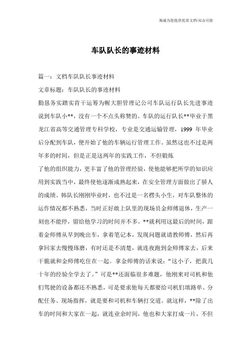 车队队长的事迹材料
