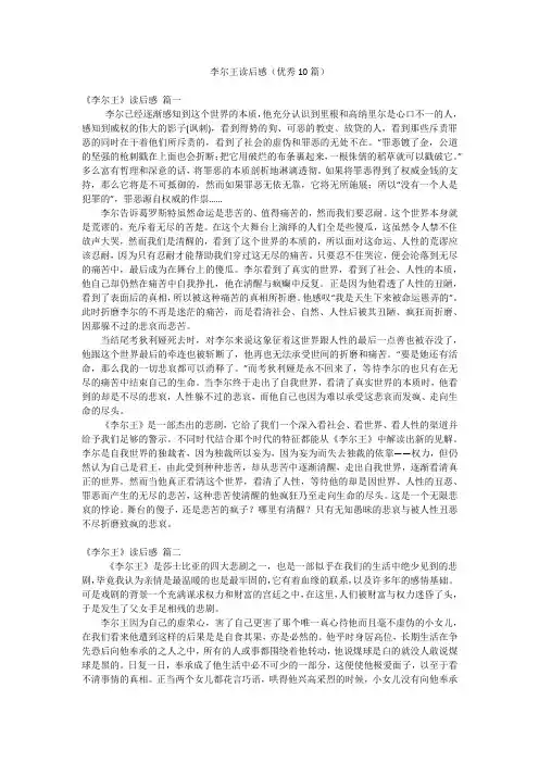李尔王读后感(优秀10篇)
