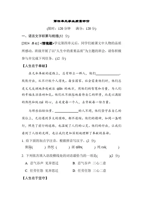 部编版(2024)七年级上册语文第四单元学业质量评价(含答案)