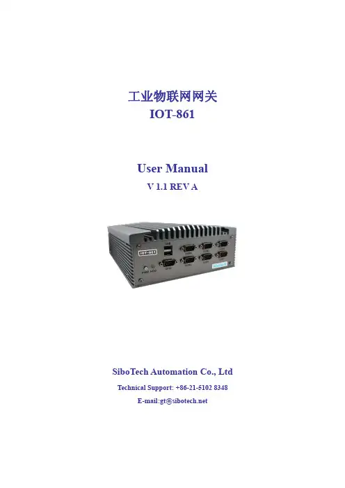 工业物联网网关 IOT-861 用户手册说明书