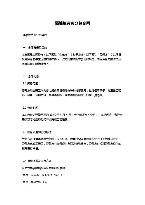 隔墙板劳务分包合同