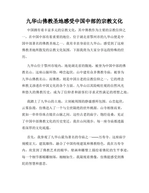 九华山佛教圣地感受中国中部的宗教文化