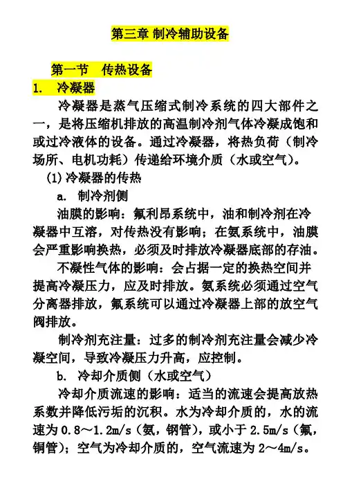 制冷系统辅助设备