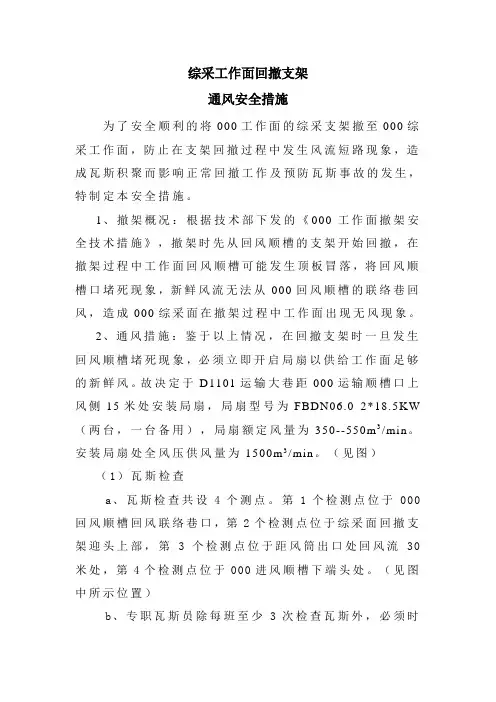 综采工作面回撤安全技术措施