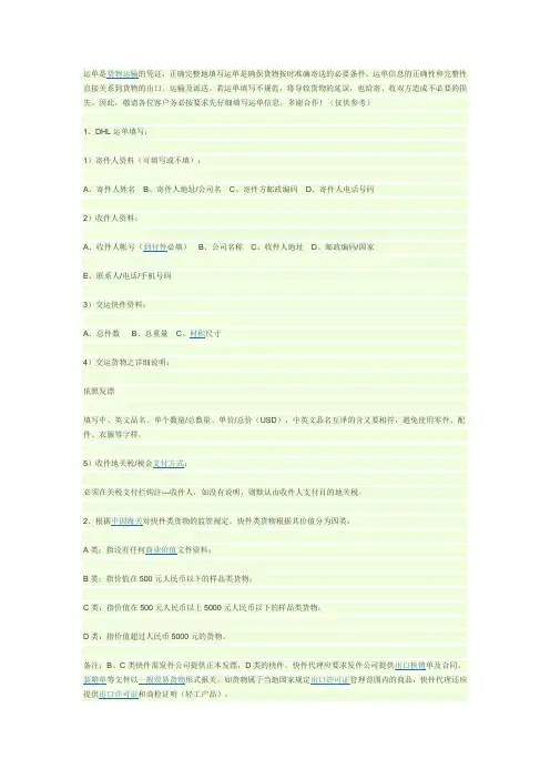DHL国际快件的操作流程
