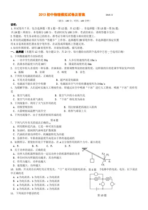 2013初中物理模拟试卷及答案