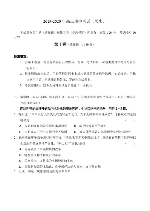 2019-2020年高三期中考试(历史).doc