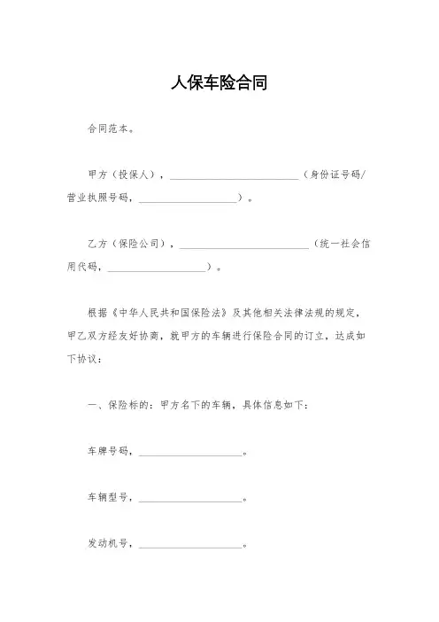 人保车险合同