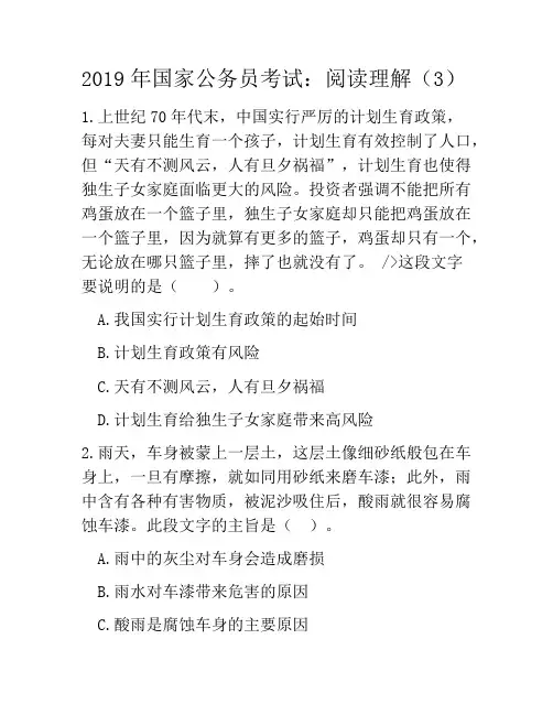 2019年国家公务员考试：阅读理解(3)
