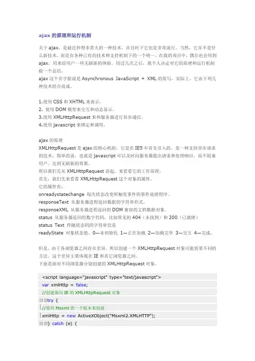 ajax的原理和运行机制