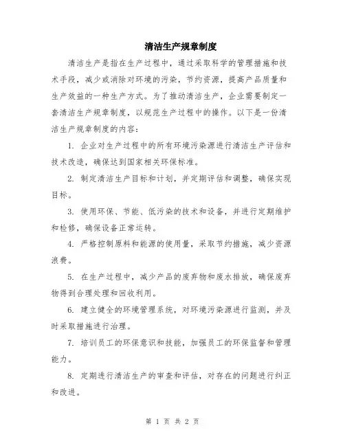 清洁生产规章制度