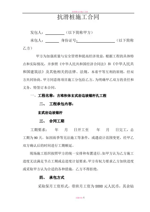 抗滑桩施工分包合同