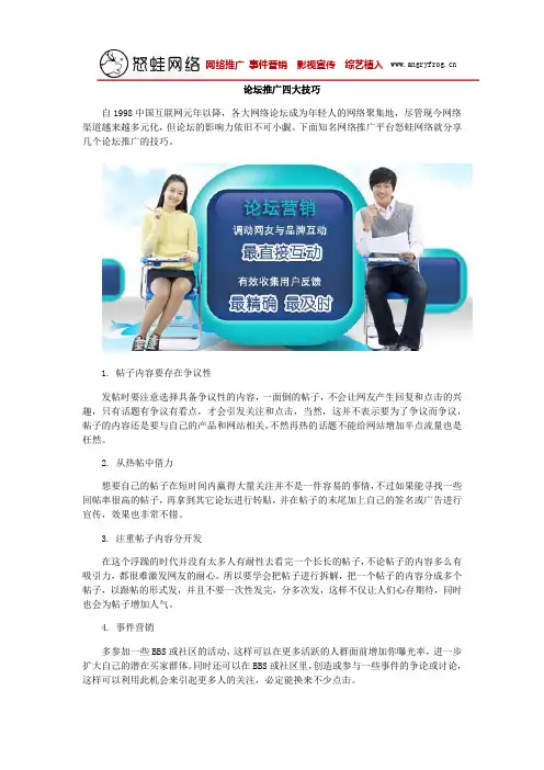 论坛推广四大技巧