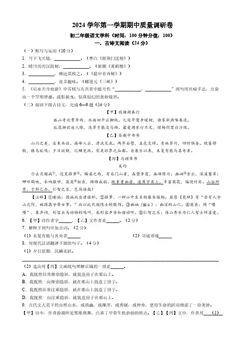 上海市杨浦区2024-2025学年八年级上学期期中语文试题(含答案)