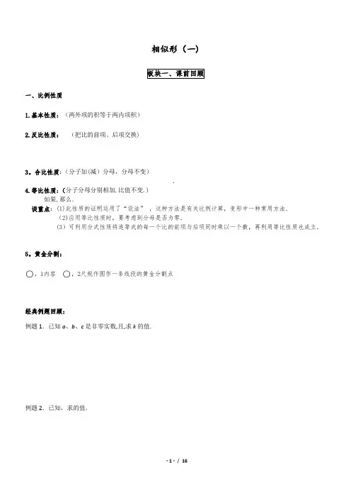 相似三角形的判定+性质+经典例题分析