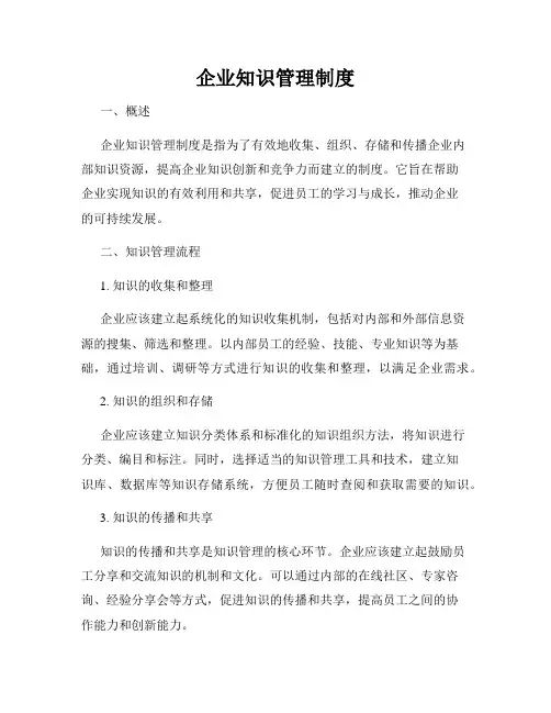 企业知识管理制度