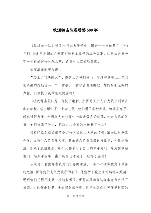 铁道游击队观后感600字