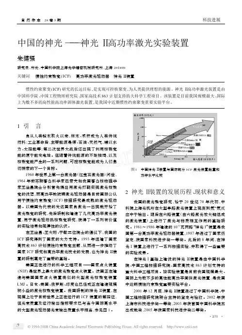 中国的神光_神光_高功率激光实验装置