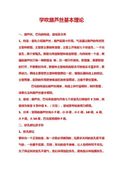 学吹葫芦丝基本理论
