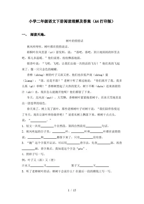 小学二年级语文下册阅读理解及答案(A4打印版)
