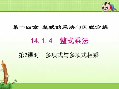 《多项式与多项式相乘》优质课件(3套)