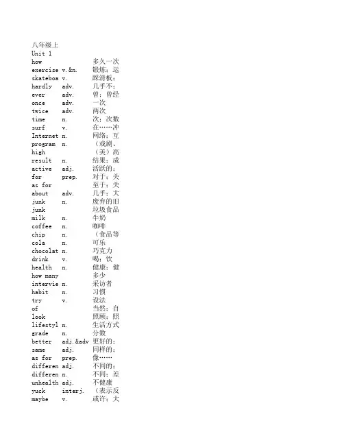 八年级上册英语单词表人教版(中文)