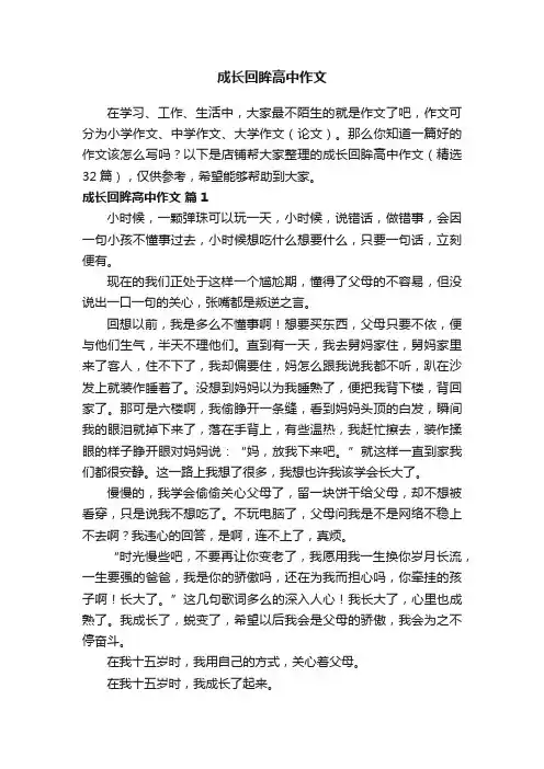 成长回眸高中作文