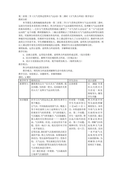 2.2第二课时大气热力环流教学设计-人教版高中地理必修一