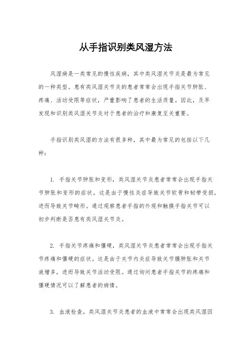 从手指识别类风湿方法