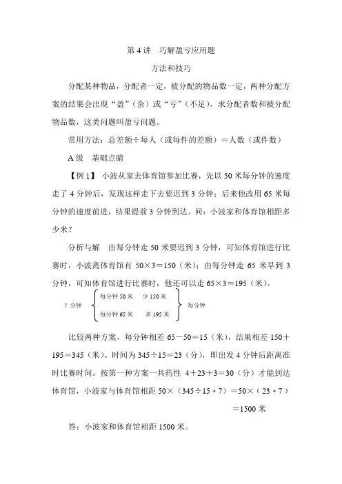 五年级数学拔高之巧解盈亏应用题