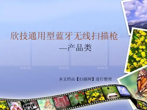 欣技通用型蓝牙无线扫描枪