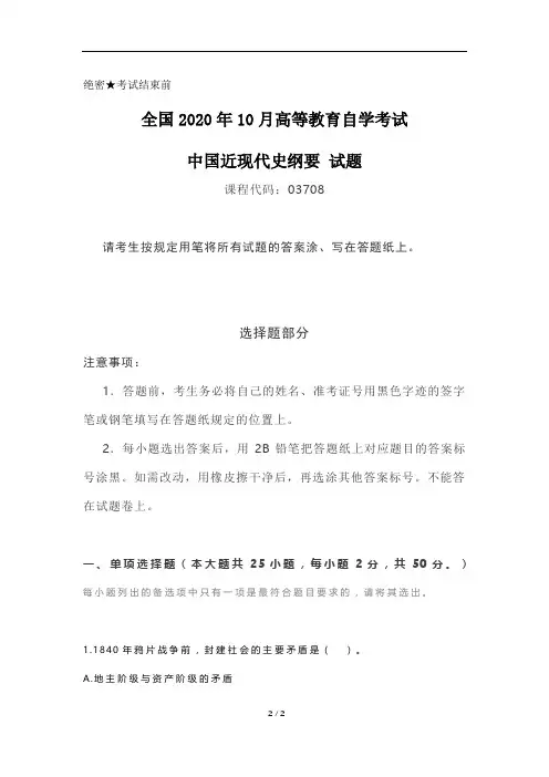 2020年10月中国近现代史纲要真题及解析