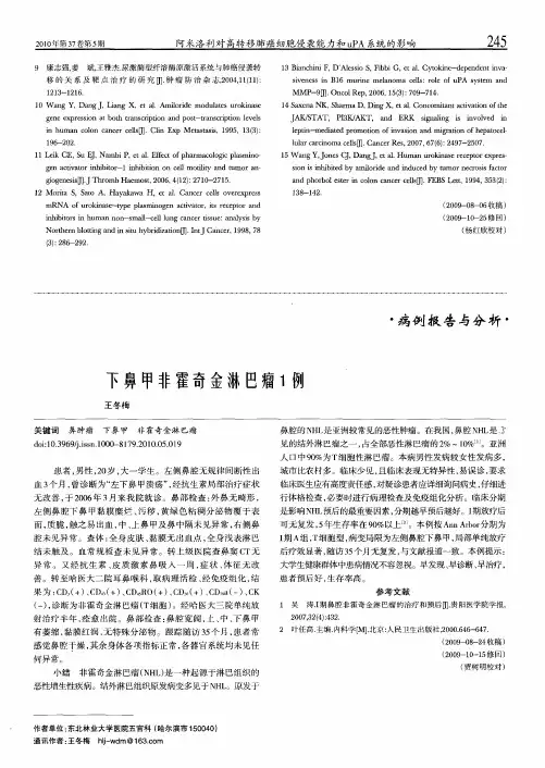 下鼻甲非霍奇金淋巴瘤1例