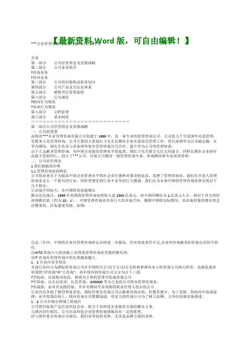 企业管理咨询有限公司新员工培训手册【战略报告管理咨询相关资料】