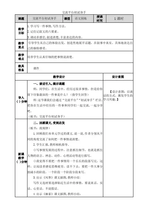 部编版语文四年级上册教案-语文园地五
