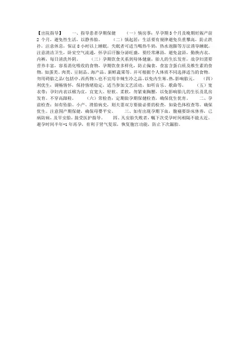 胎漏、胎动不安出院指导