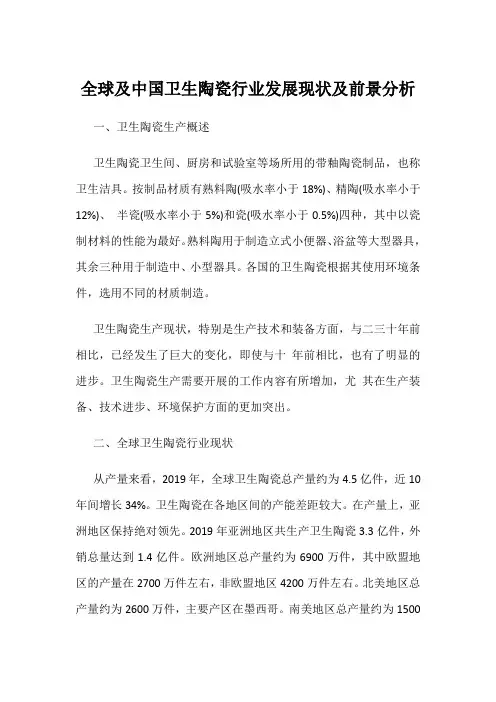 全球及中国卫生陶瓷行业发展现状及前景分析