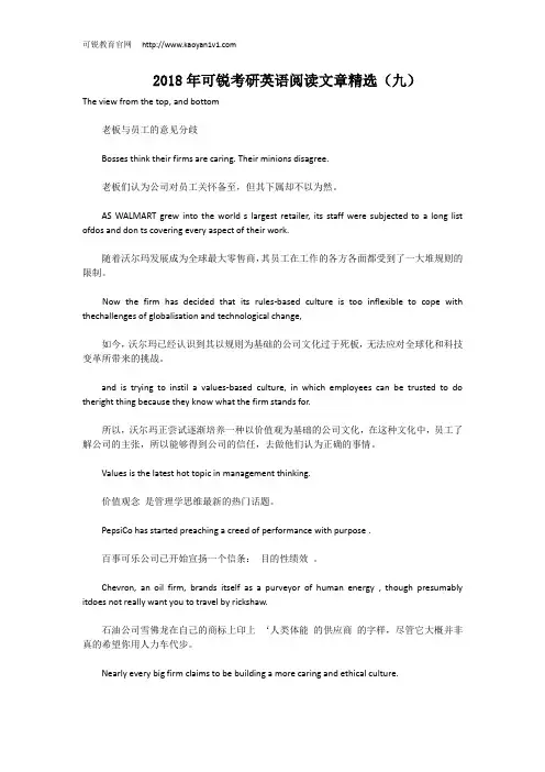 2018年可锐考研英语阅读文章精选