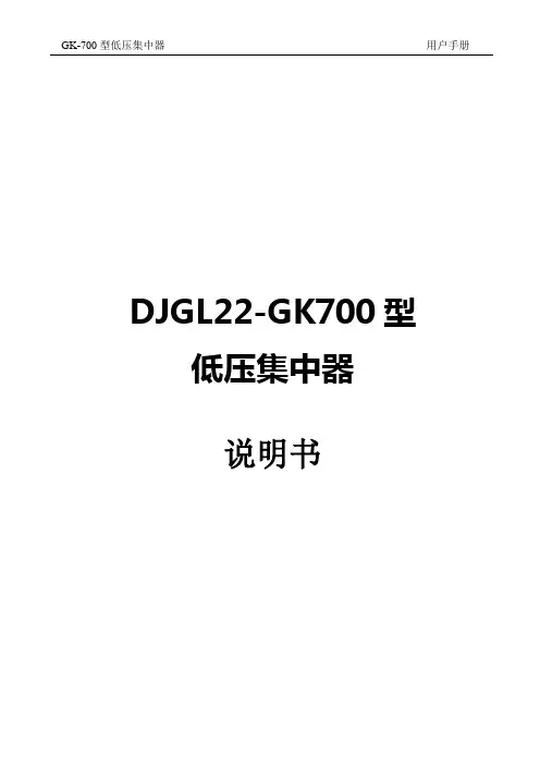 国网三层无线集中器说明书