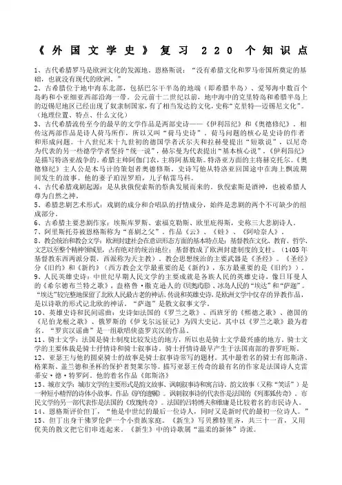 外国文学史知识点
